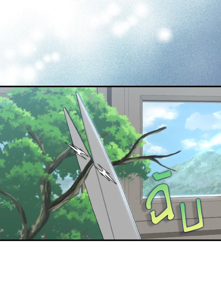 Max Level Player ตอนที่ 77 page 45