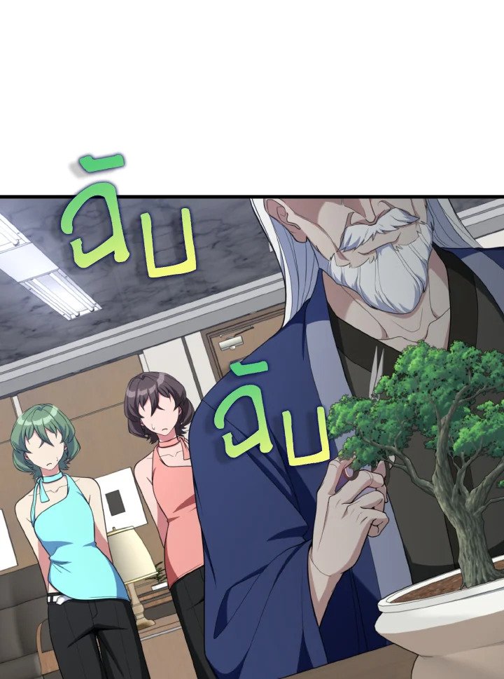 Max Level Player ตอนที่ 77 page 46