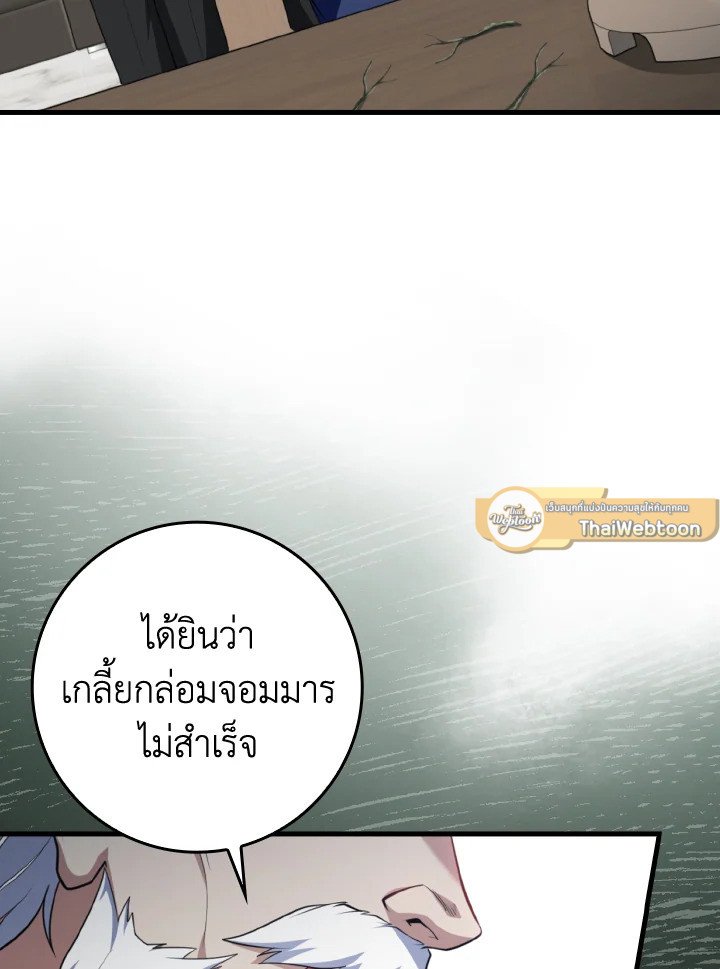 Max Level Player ตอนที่ 77 page 47