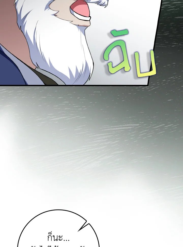 Max Level Player ตอนที่ 77 page 48