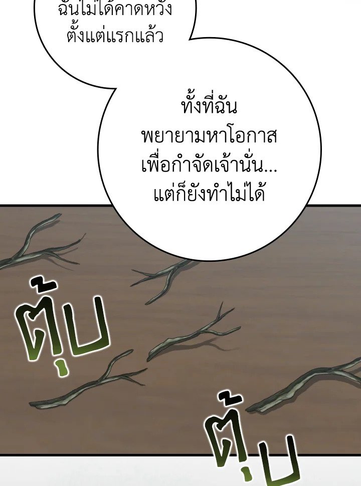 Max Level Player ตอนที่ 77 page 49