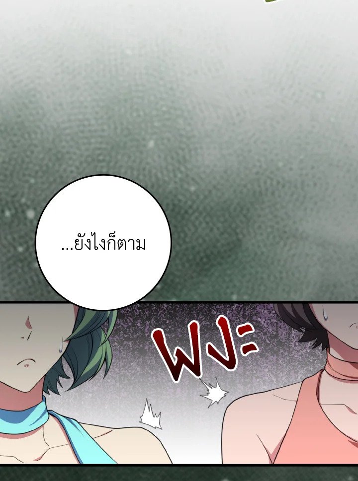 Max Level Player ตอนที่ 77 page 50