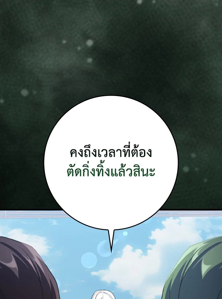 Max Level Player ตอนที่ 77 page 51