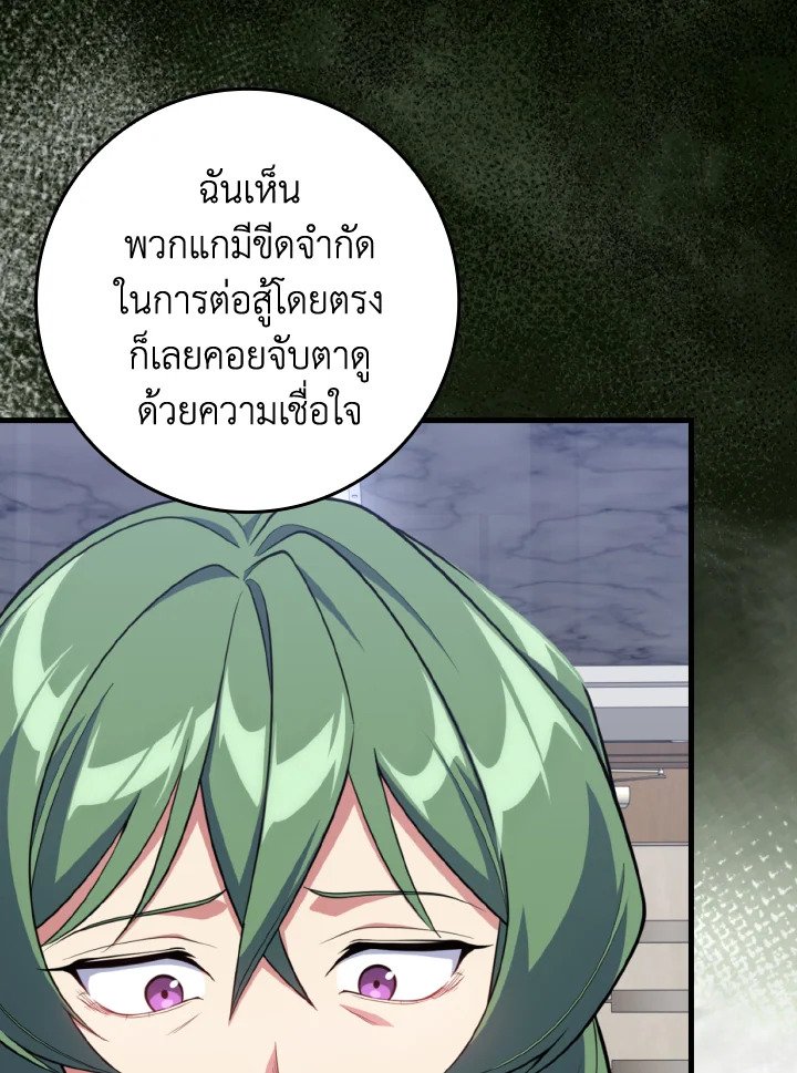 Max Level Player ตอนที่ 77 page 53