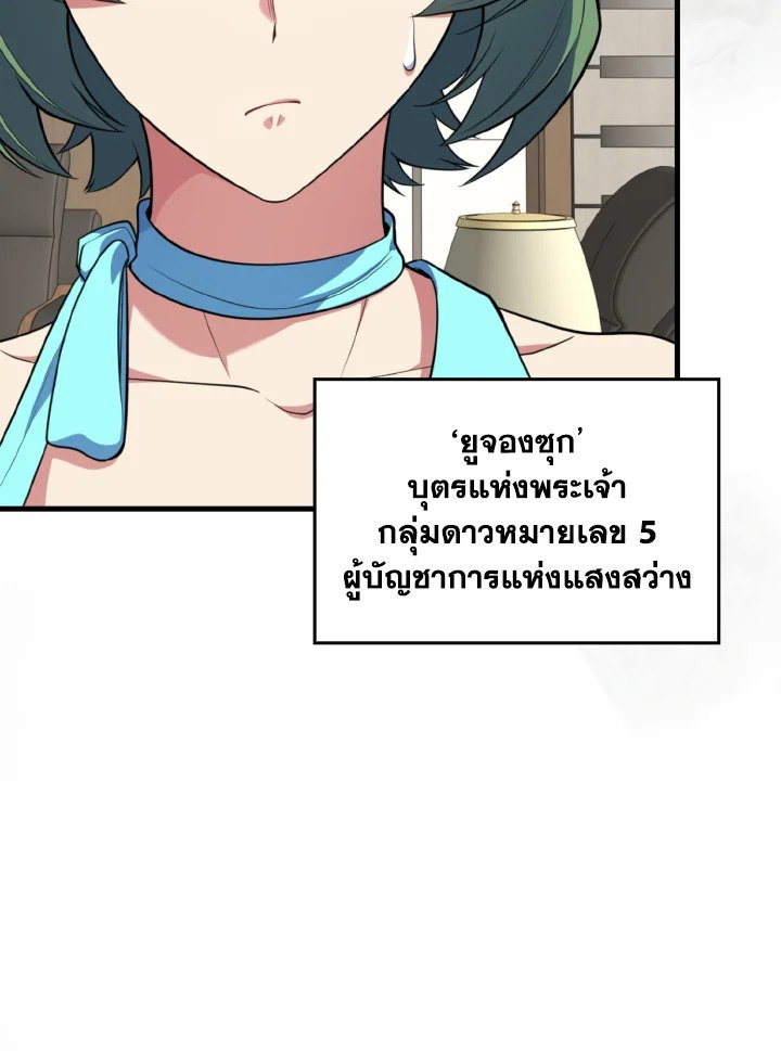 Max Level Player ตอนที่ 77 page 54