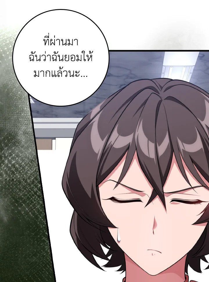 Max Level Player ตอนที่ 77 page 55