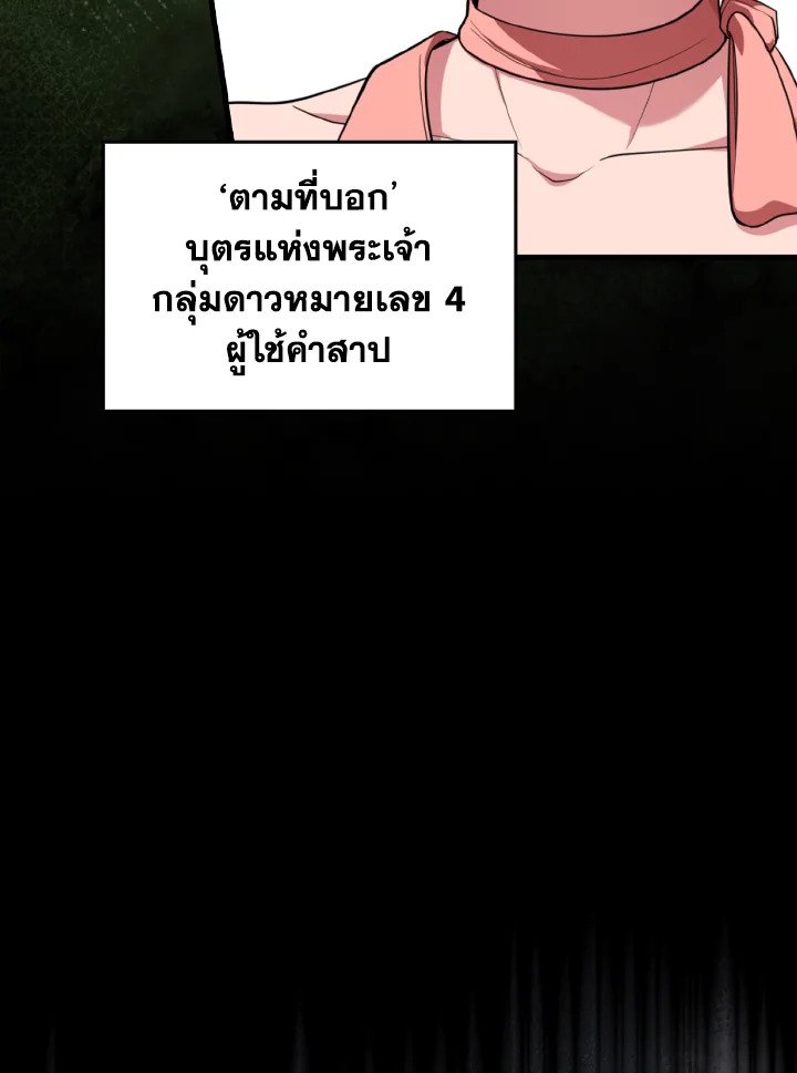 Max Level Player ตอนที่ 77 page 56