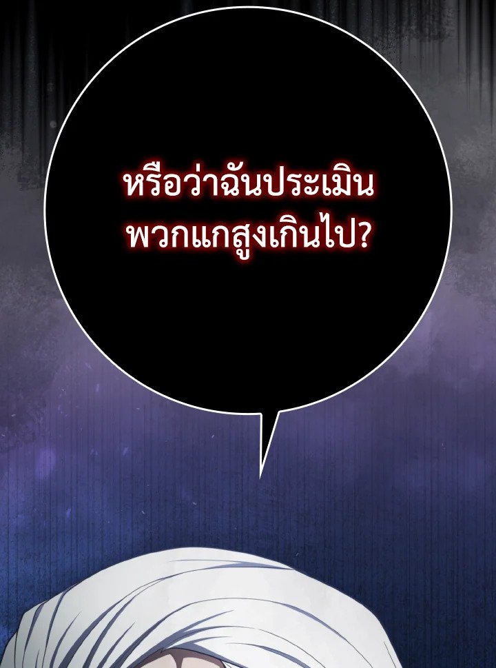 Max Level Player ตอนที่ 77 page 57