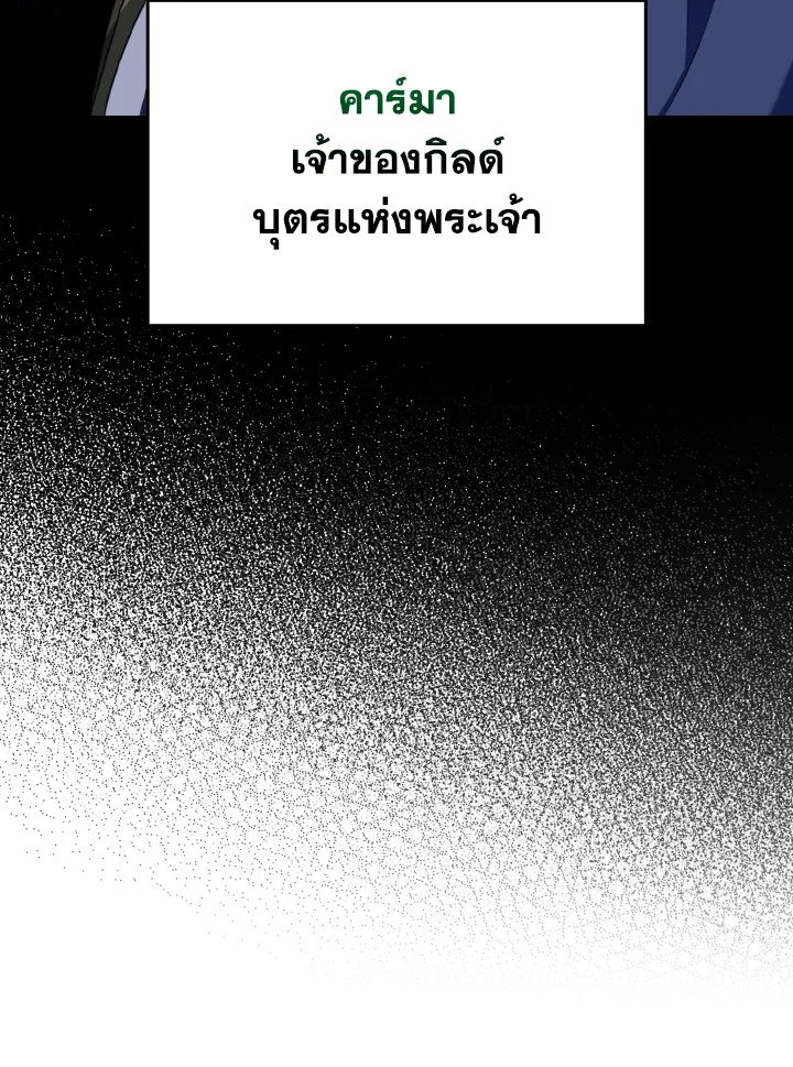 Max Level Player ตอนที่ 77 page 59