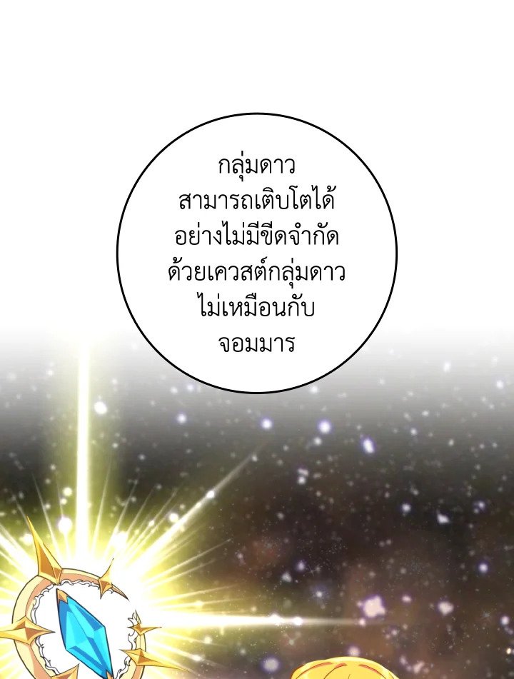Max Level Player ตอนที่ 77 page 60