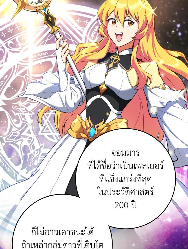 Max Level Player ตอนที่ 77 page 61