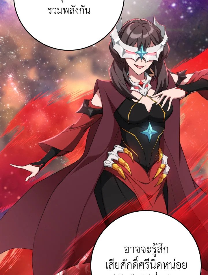 Max Level Player ตอนที่ 77 page 62