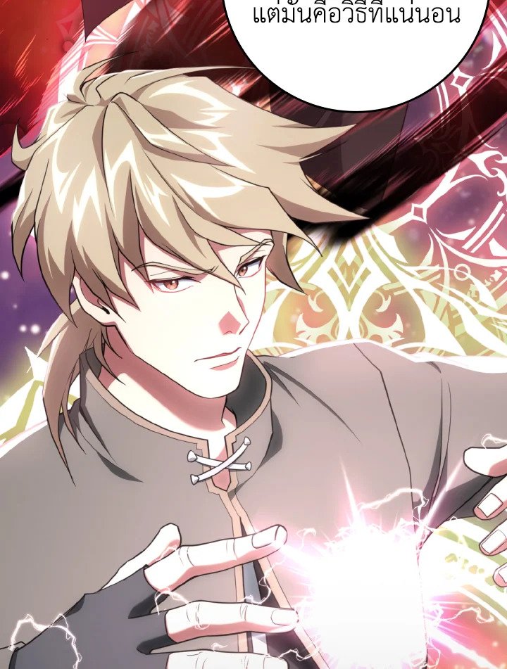 Max Level Player ตอนที่ 77 page 63