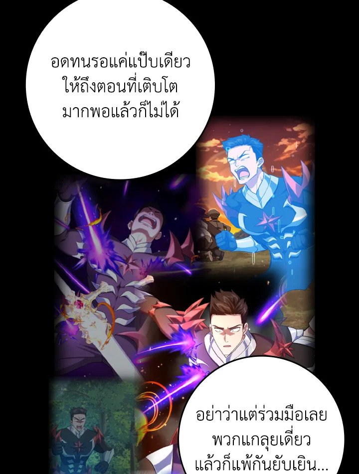 Max Level Player ตอนที่ 77 page 66