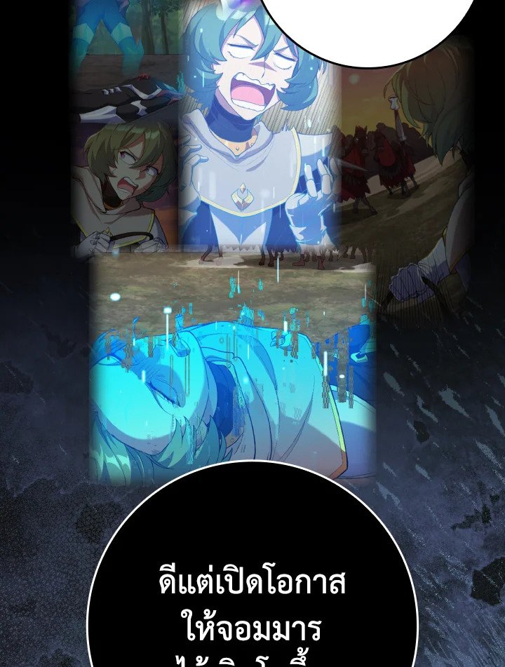 Max Level Player ตอนที่ 77 page 67