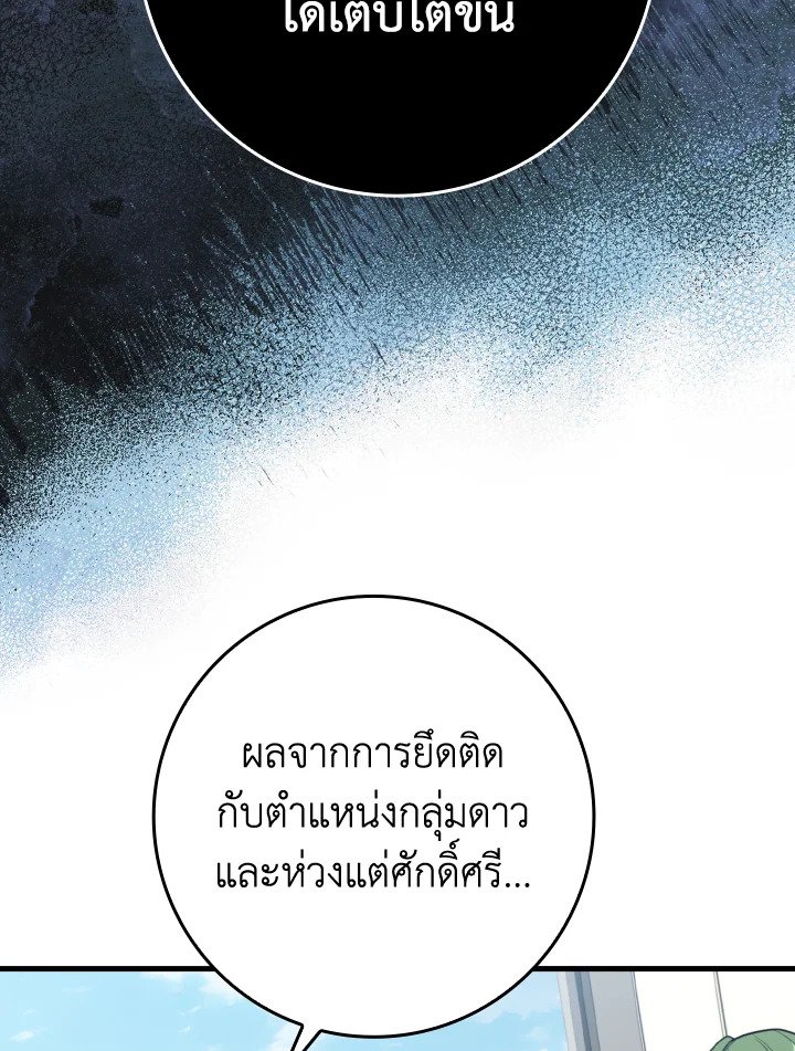 Max Level Player ตอนที่ 77 page 68