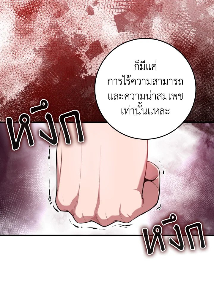 Max Level Player ตอนที่ 77 page 70
