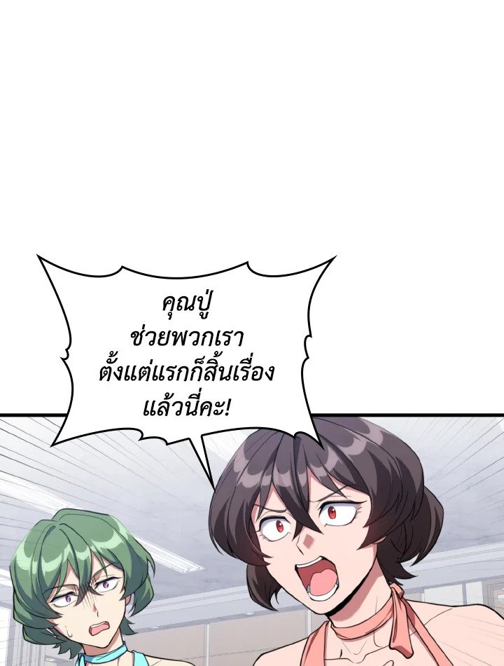 Max Level Player ตอนที่ 77 page 71