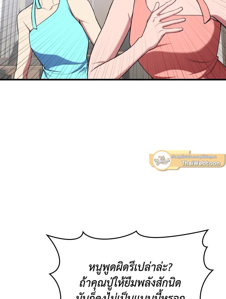 Max Level Player ตอนที่ 77 page 72