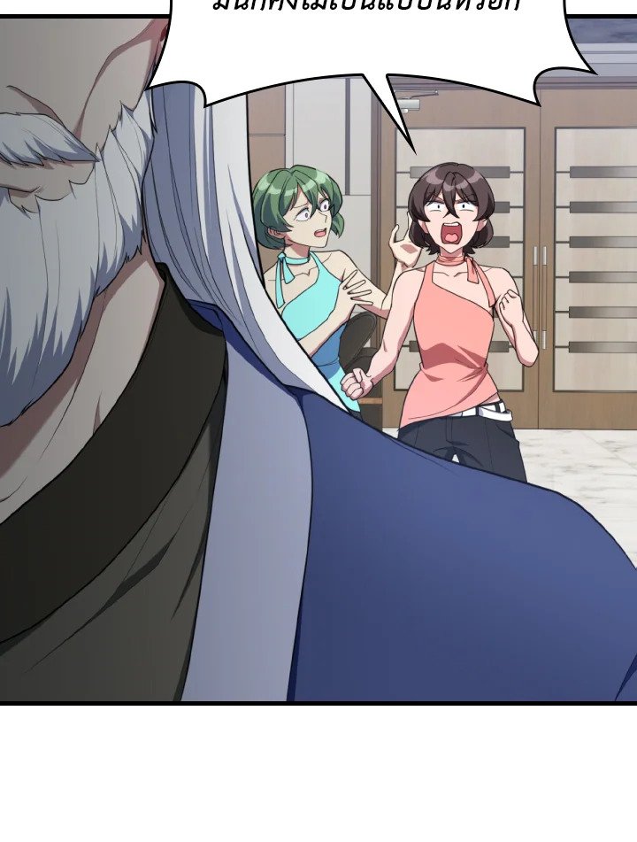 Max Level Player ตอนที่ 77 page 73