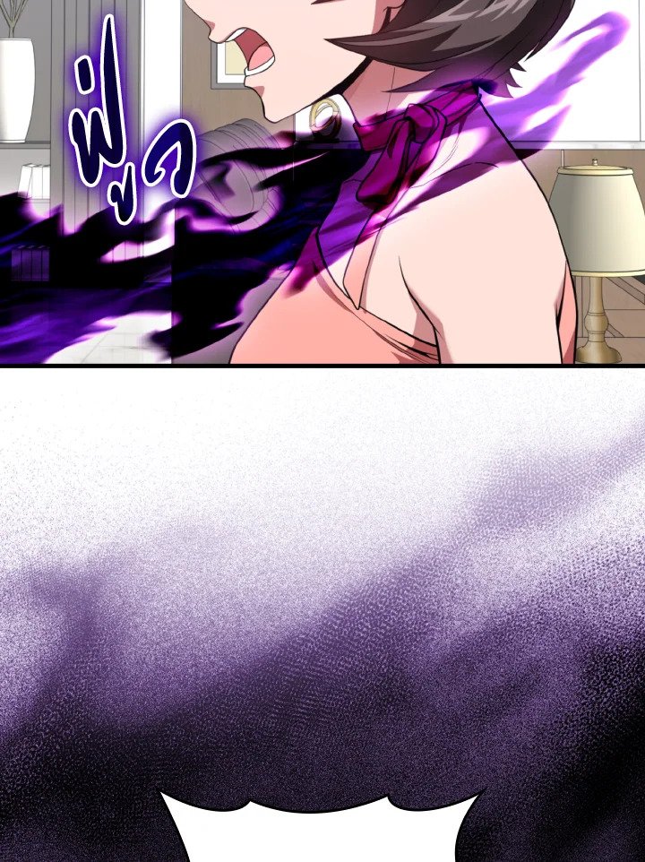 Max Level Player ตอนที่ 77 page 75