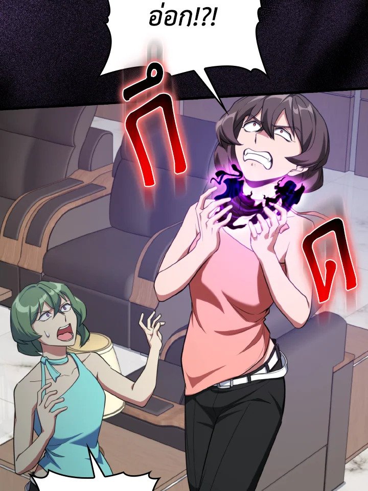 Max Level Player ตอนที่ 77 page 76