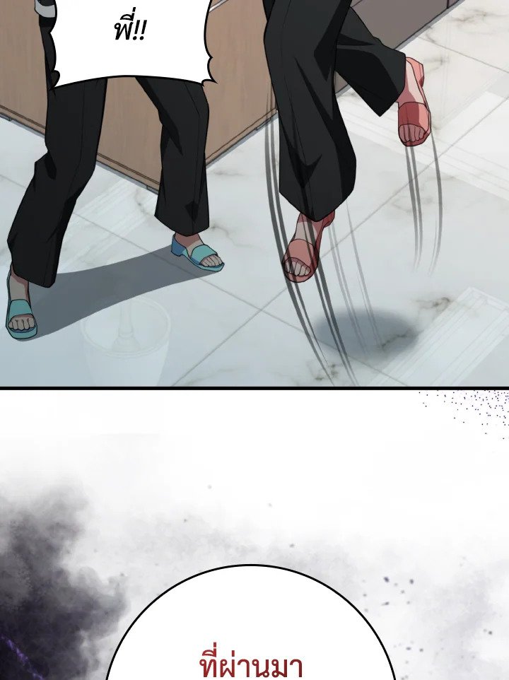 Max Level Player ตอนที่ 77 page 77