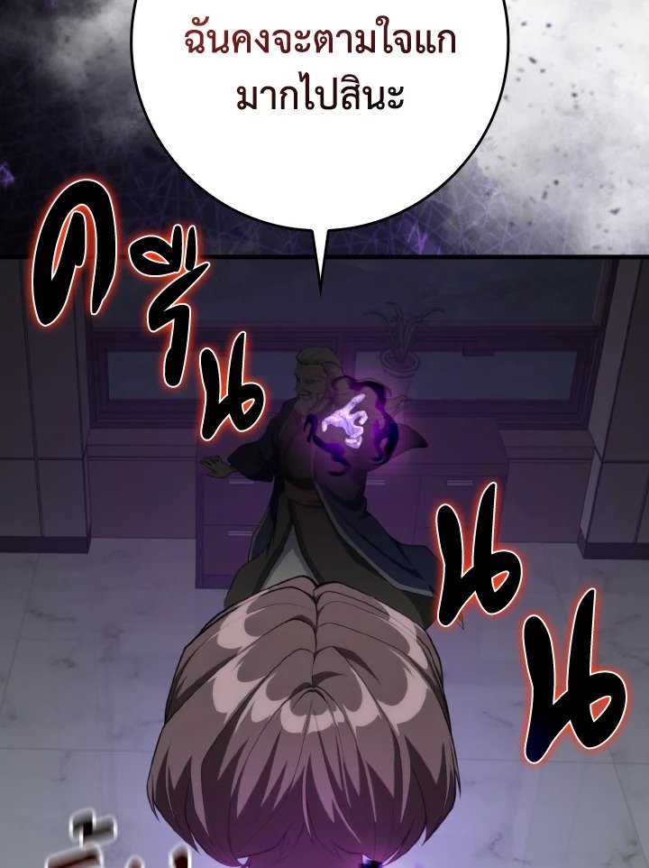 Max Level Player ตอนที่ 77 page 78