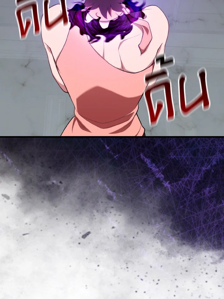 Max Level Player ตอนที่ 77 page 79