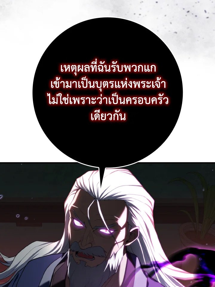 Max Level Player ตอนที่ 77 page 80