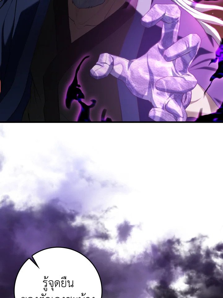 Max Level Player ตอนที่ 77 page 81