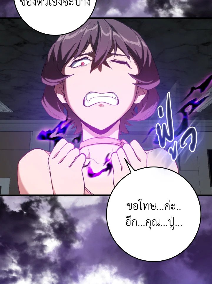 Max Level Player ตอนที่ 77 page 82