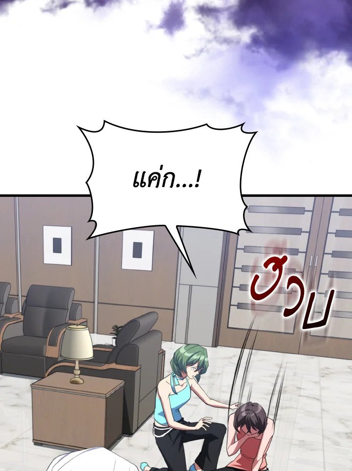 Max Level Player ตอนที่ 77 page 83