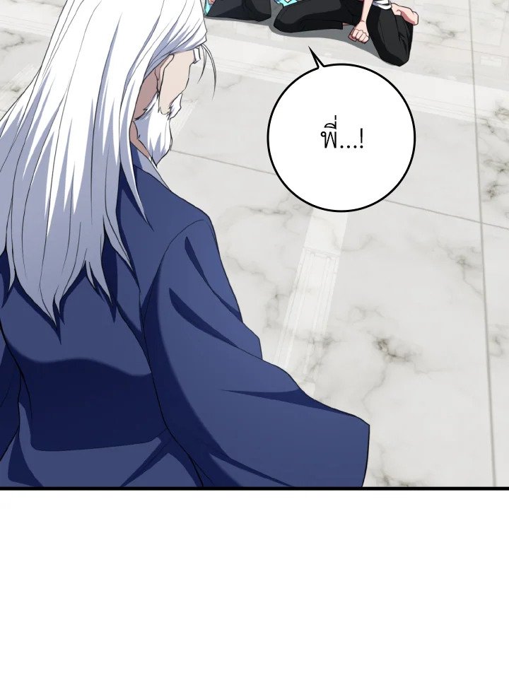 Max Level Player ตอนที่ 77 page 84