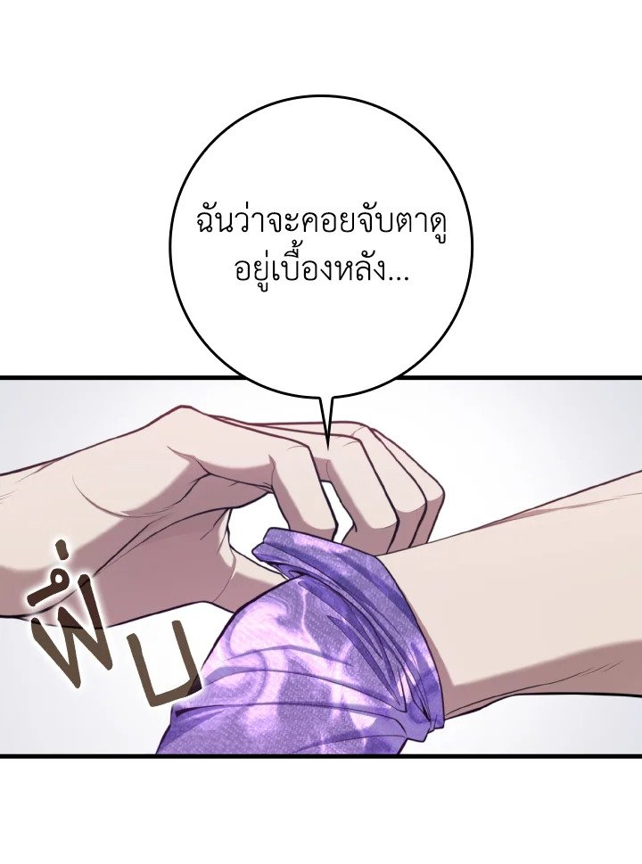 Max Level Player ตอนที่ 77 page 85