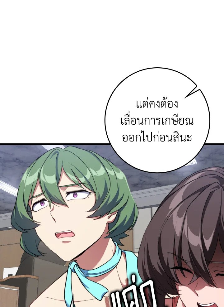Max Level Player ตอนที่ 77 page 86