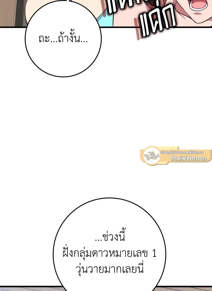 Max Level Player ตอนที่ 77 page 87