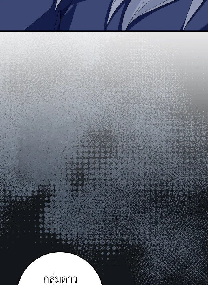 Max Level Player ตอนที่ 77 page 89