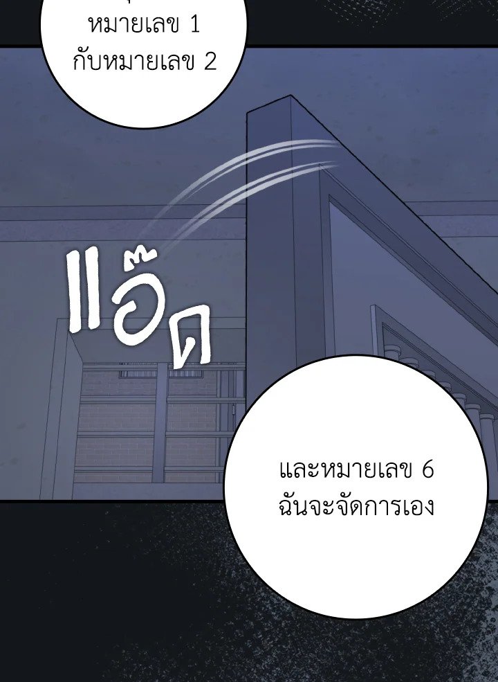 Max Level Player ตอนที่ 77 page 90