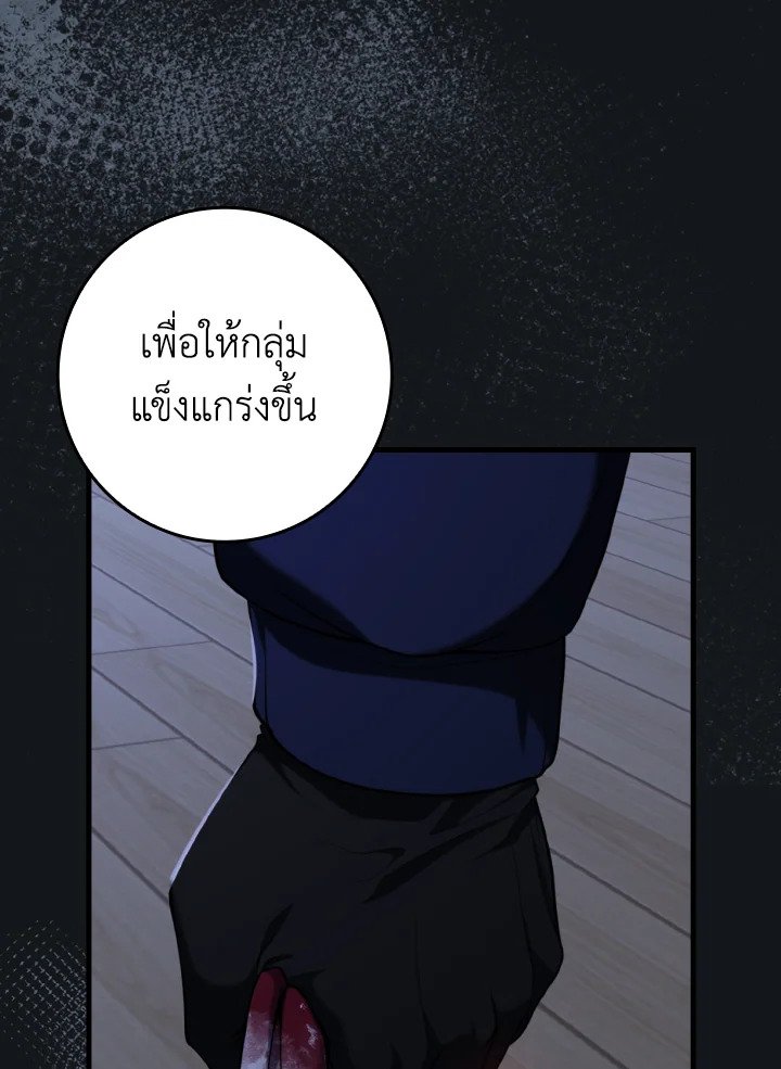 Max Level Player ตอนที่ 77 page 96