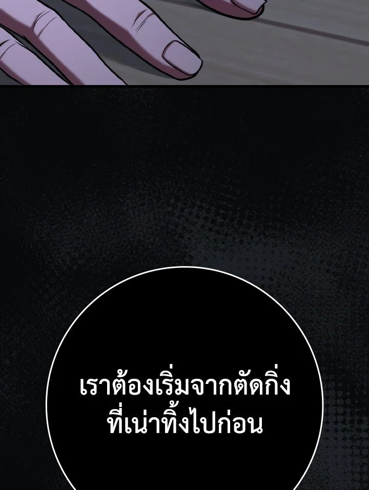 Max Level Player ตอนที่ 77 page 104