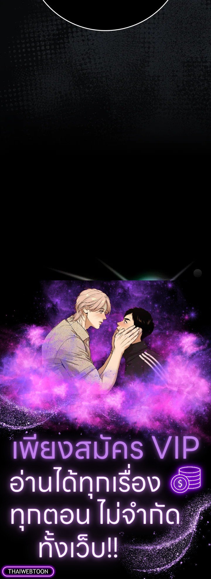 Max Level Player ตอนที่ 77 page 105