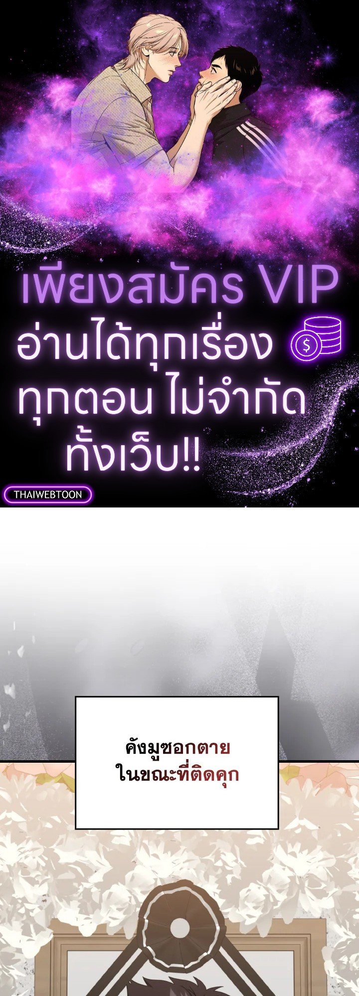 Max Level Player ตอนที่ 78 page 0
