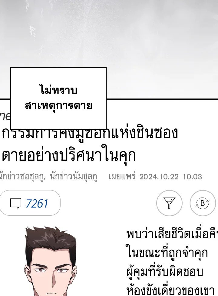 Max Level Player ตอนที่ 78 page 2