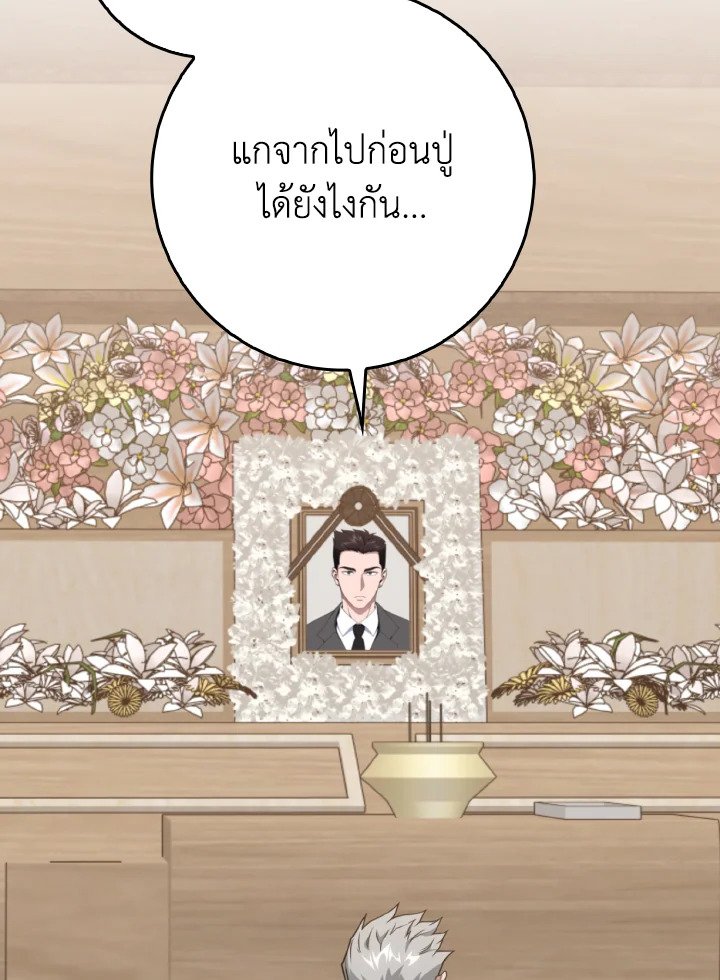 Max Level Player ตอนที่ 78 page 4