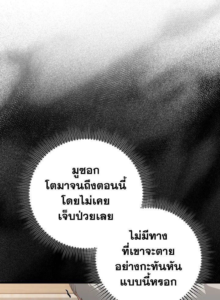 Max Level Player ตอนที่ 78 page 6