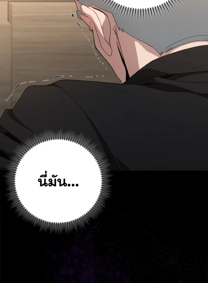 Max Level Player ตอนที่ 78 page 7