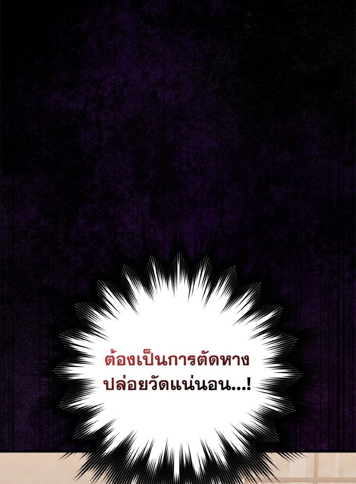 Max Level Player ตอนที่ 78 page 8