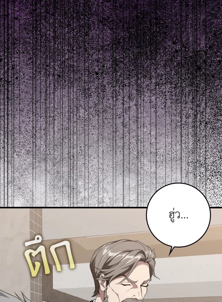 Max Level Player ตอนที่ 78 page 10