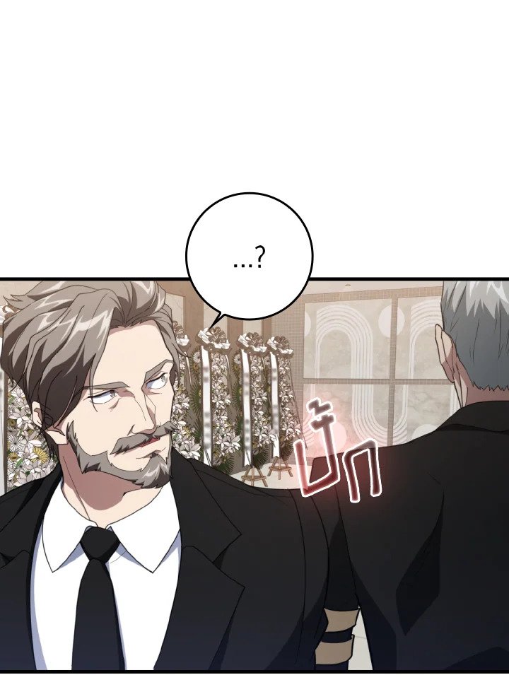 Max Level Player ตอนที่ 78 page 12